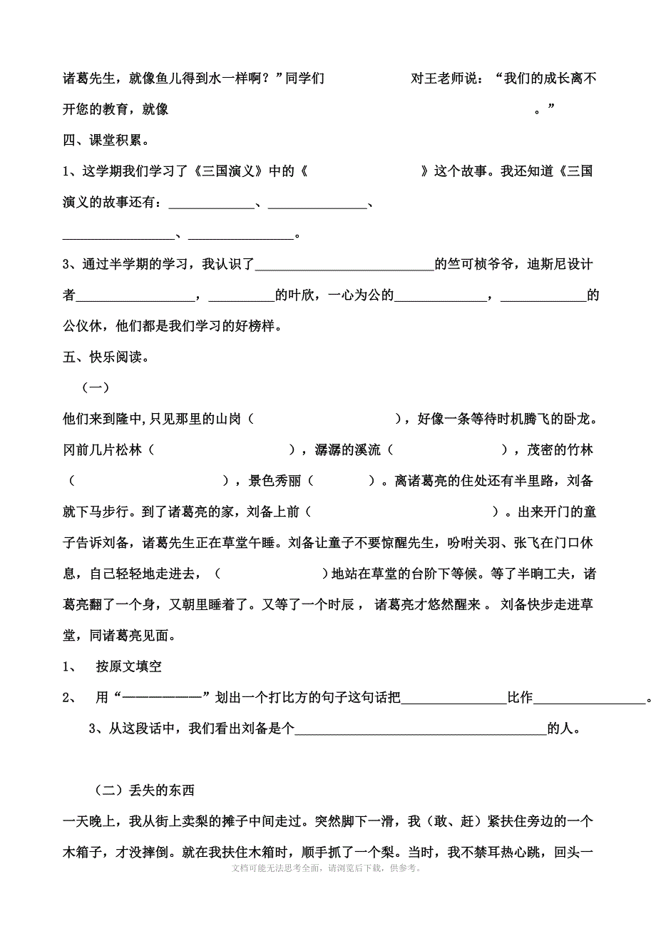 苏教版小学四年级下册期末测试卷语文_第3页