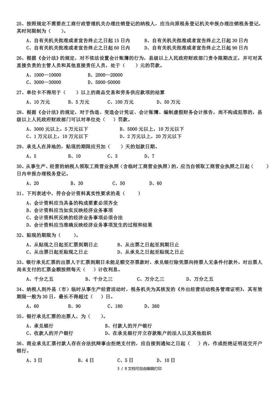 财经法规及会计职业道德机考模拟试卷(五)_第3页