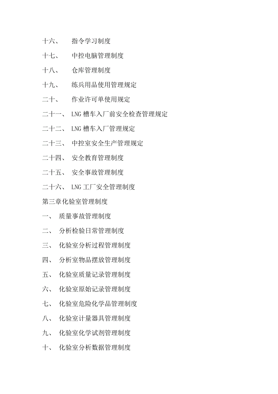 岗位责任制及人事制度_第3页