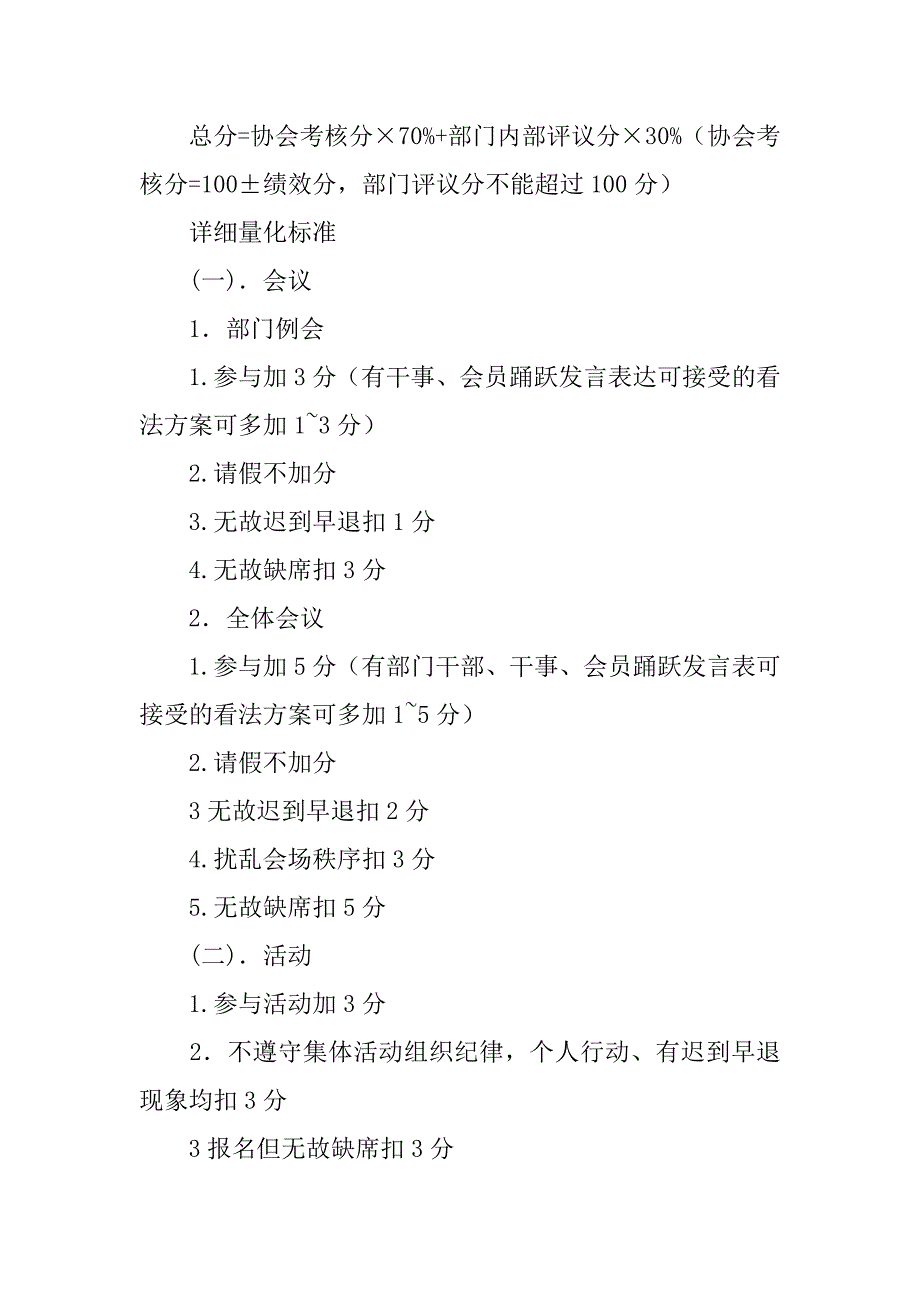 2023年关于绩效考核方案范文7篇(绩效考核方案范本)_第2页