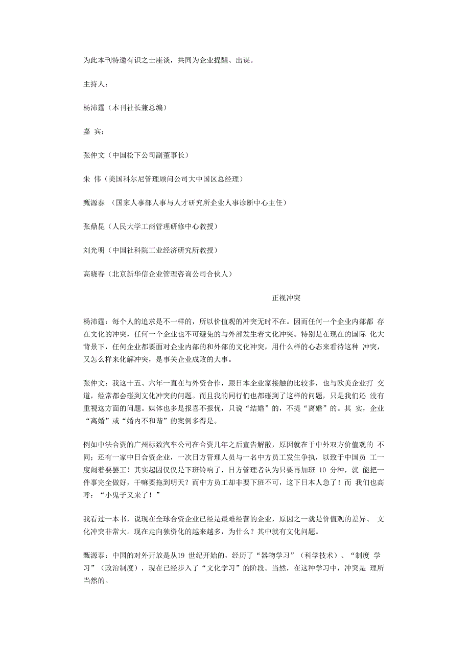 企业案例直面文化冲突_第2页