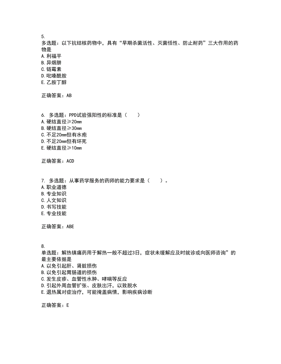 西药学综合知识与技能考试（全考点覆盖）名师点睛卷含答案65_第2页