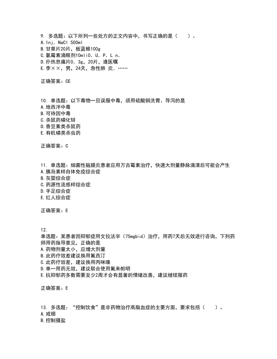 西药学综合知识与技能考试（全考点覆盖）名师点睛卷含答案65_第3页