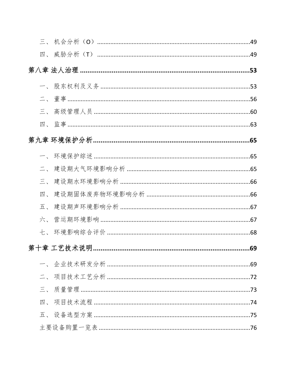 年产xxx吨玻璃纤维短切毡项目投资计划书(DOC 87页)_第3页