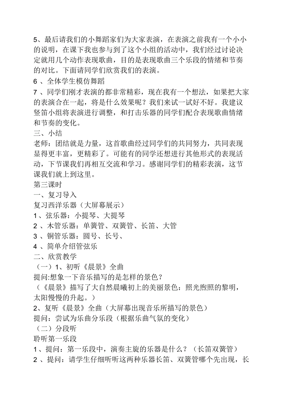 台湾风情画音乐教案_第4页