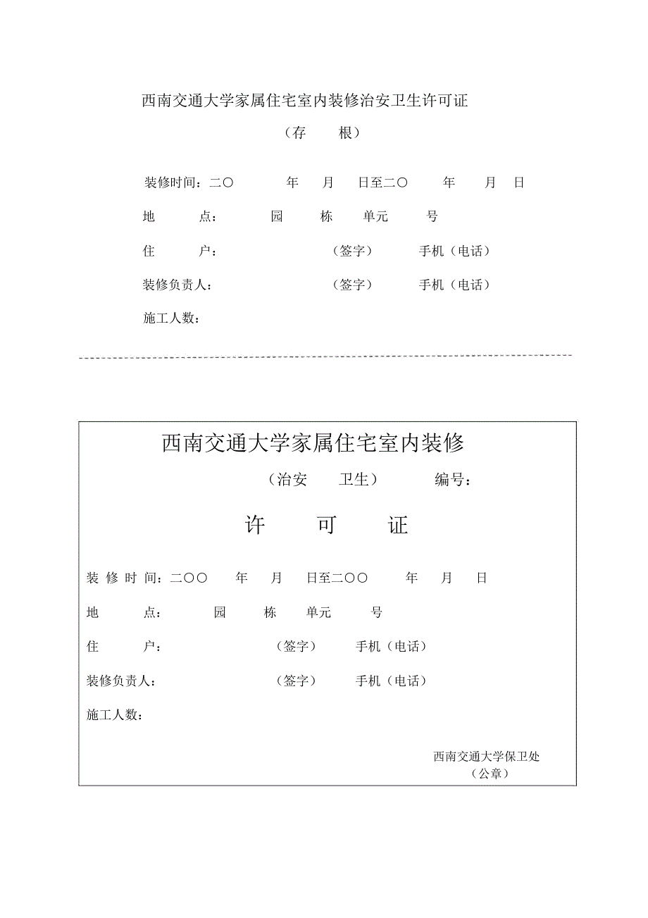 南北园腾空房装修规定_第4页