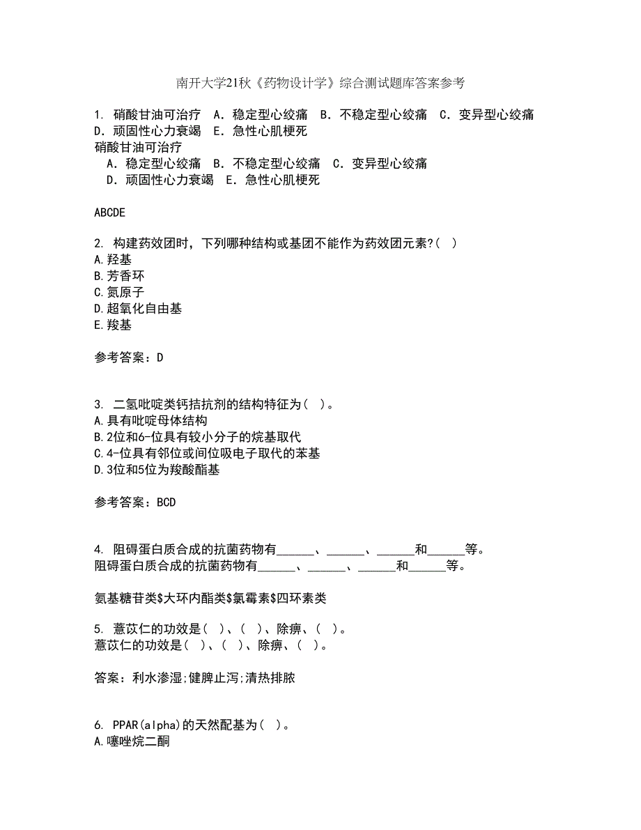 南开大学21秋《药物设计学》综合测试题库答案参考11_第1页