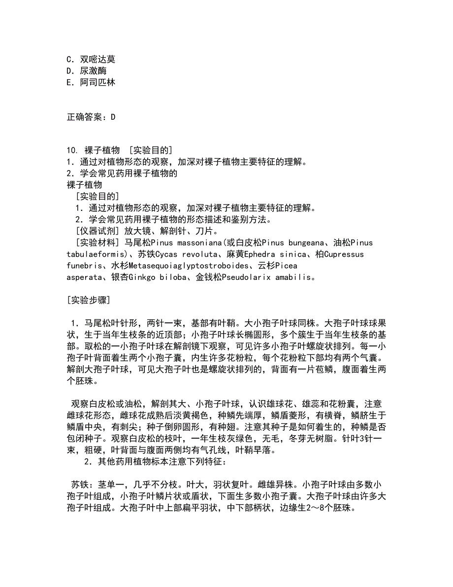 南开大学21秋《药物设计学》综合测试题库答案参考11_第3页