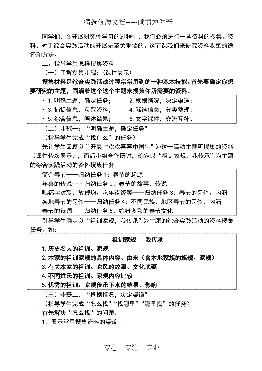 综合实践活动：怎样搜集资料指导课_第2页