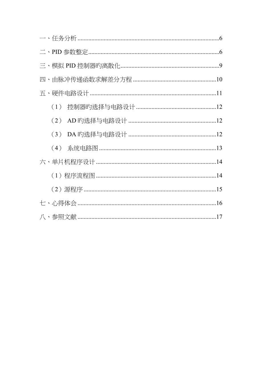 锅炉汽包液位的双冲量调节_第5页