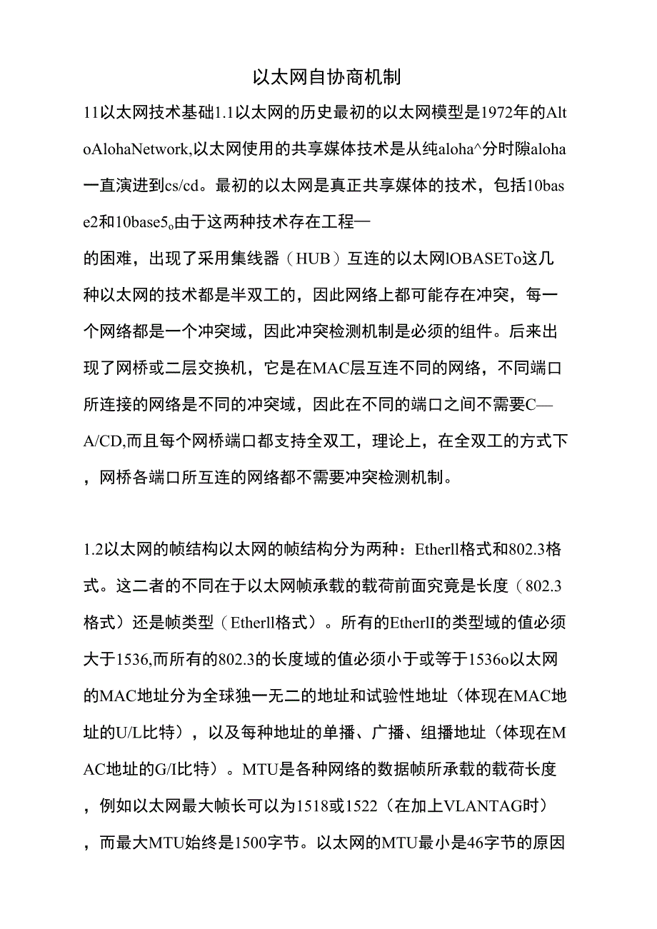 以太网自协商机制_第1页