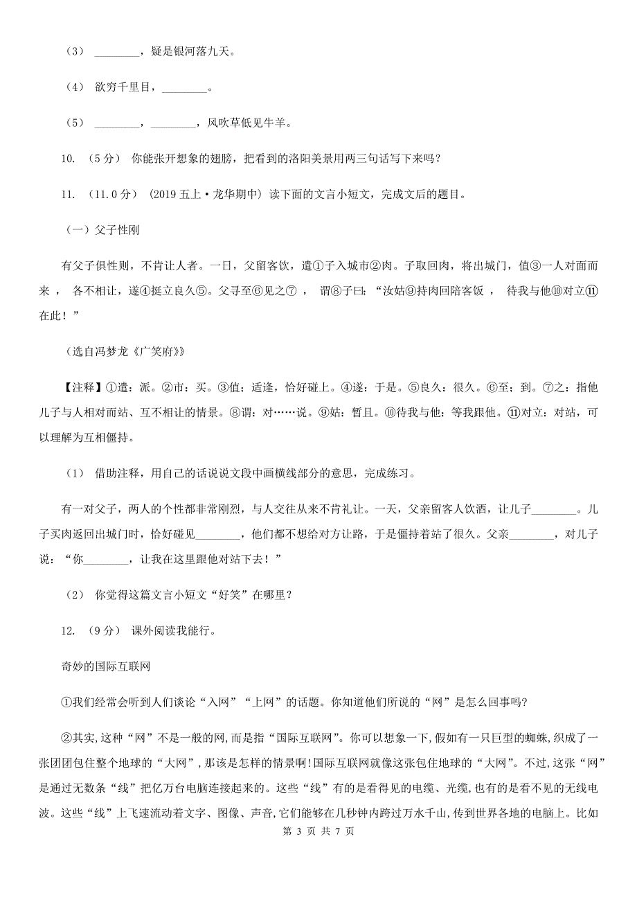 枣庄市六年级下册语文第一次月考综合检测卷_第3页