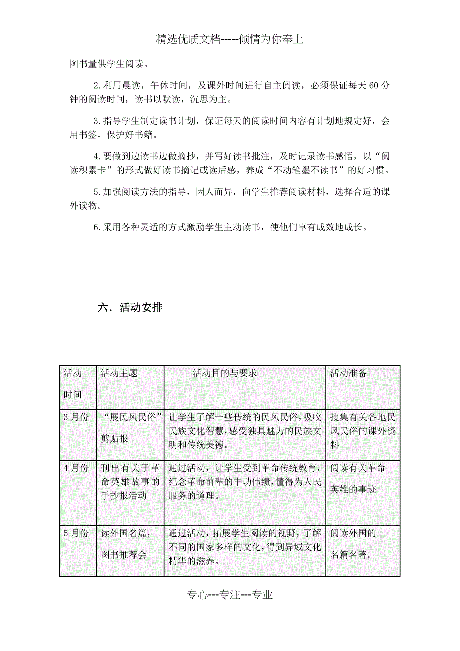 六年级下册语文活动计划_第2页