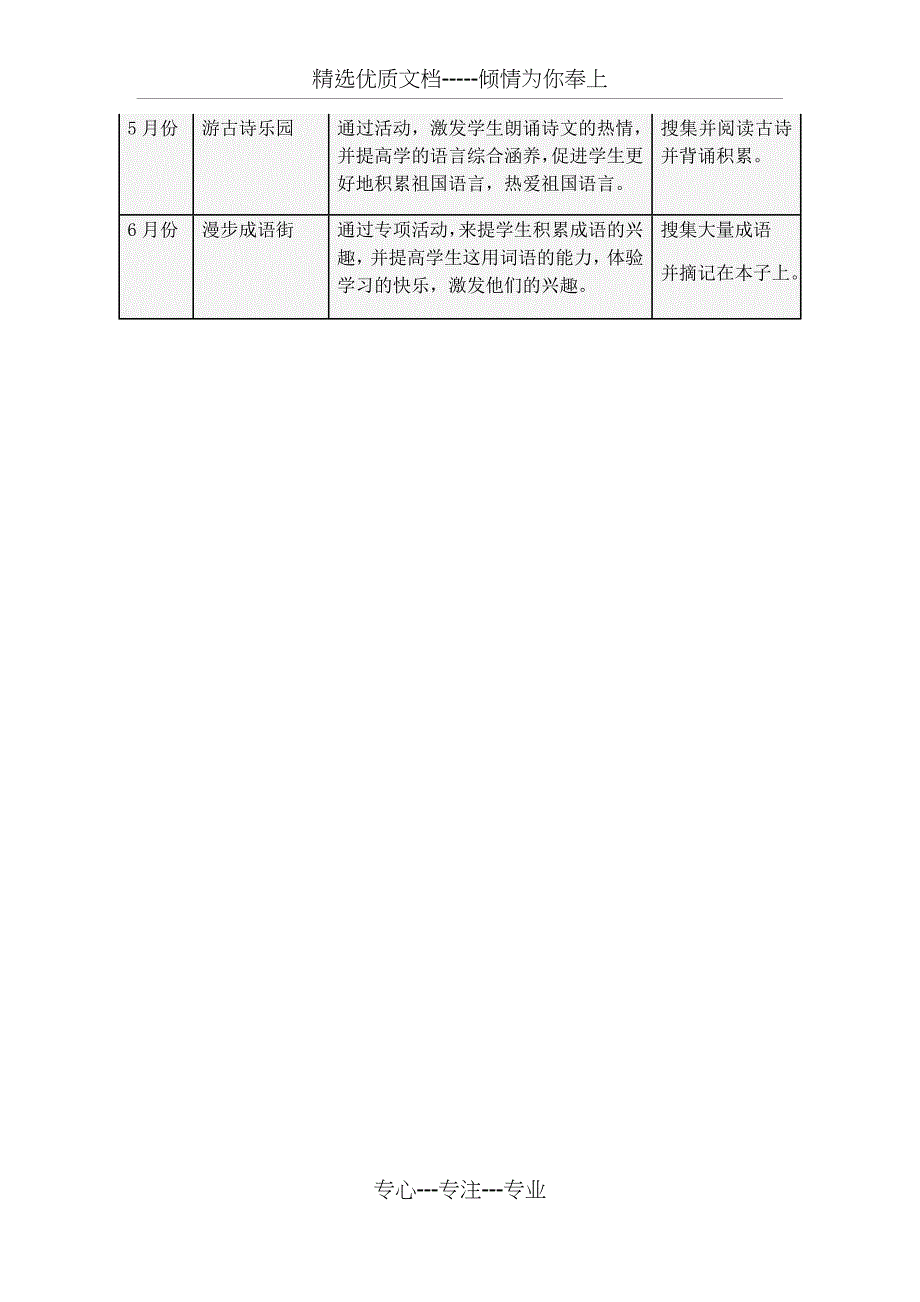 六年级下册语文活动计划_第3页