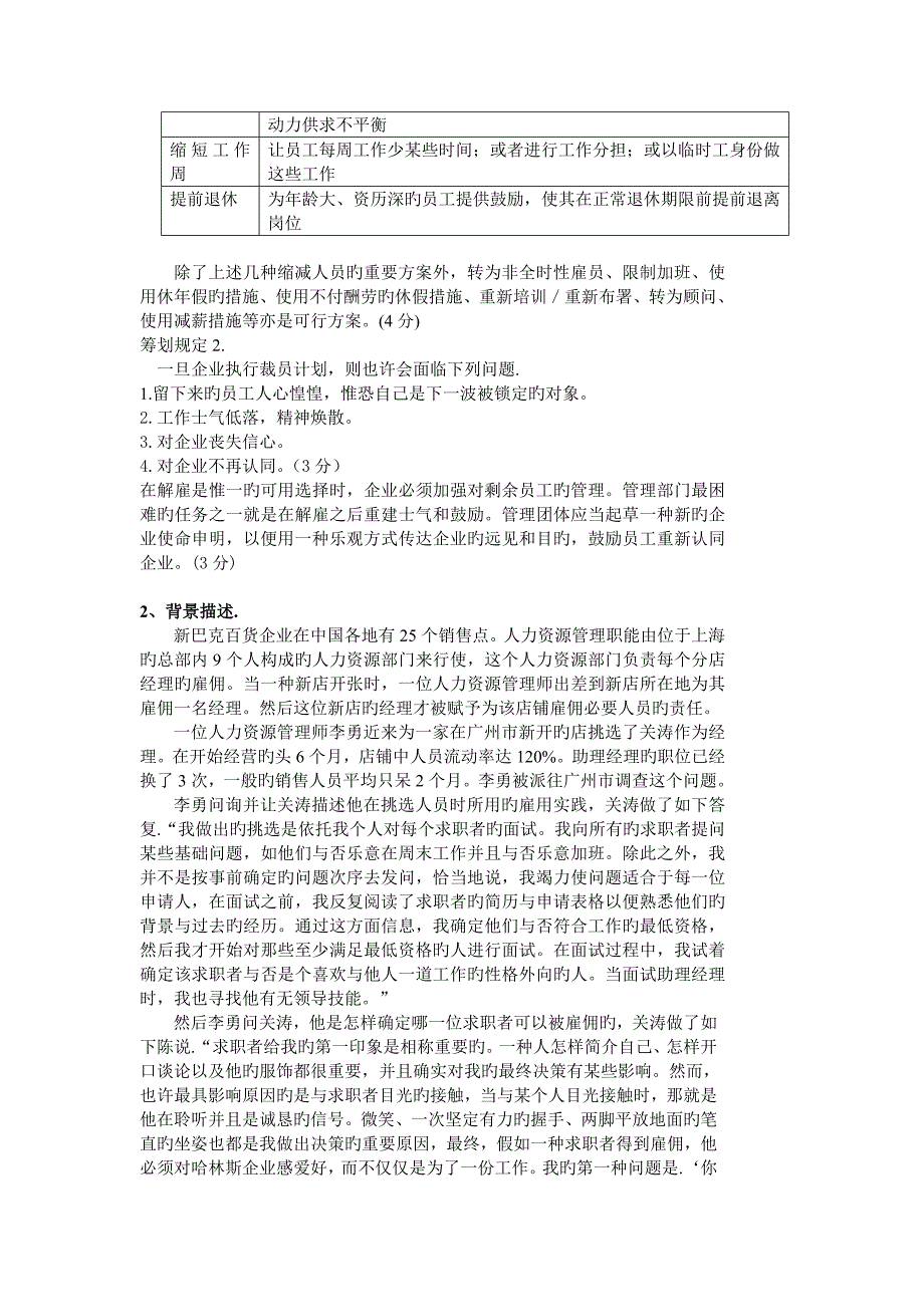 2023年人力资源管理师历年技能试卷_第2页