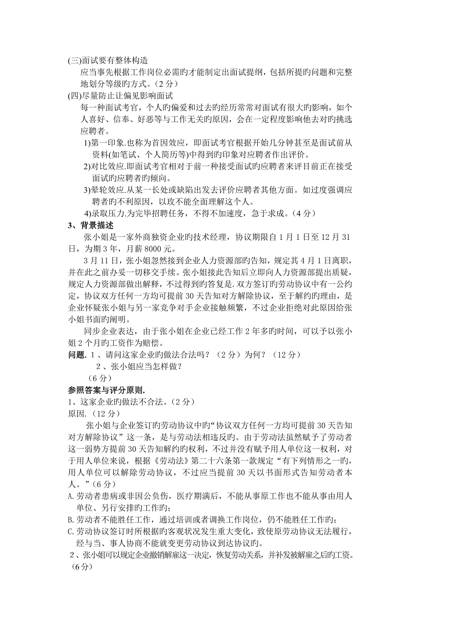 2023年人力资源管理师历年技能试卷_第4页