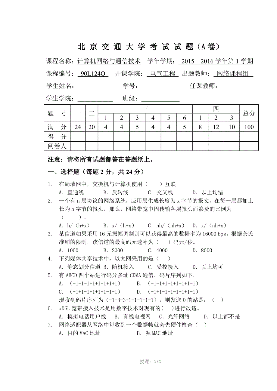 2015计算机网络与通信技术A及答案-最终_第1页