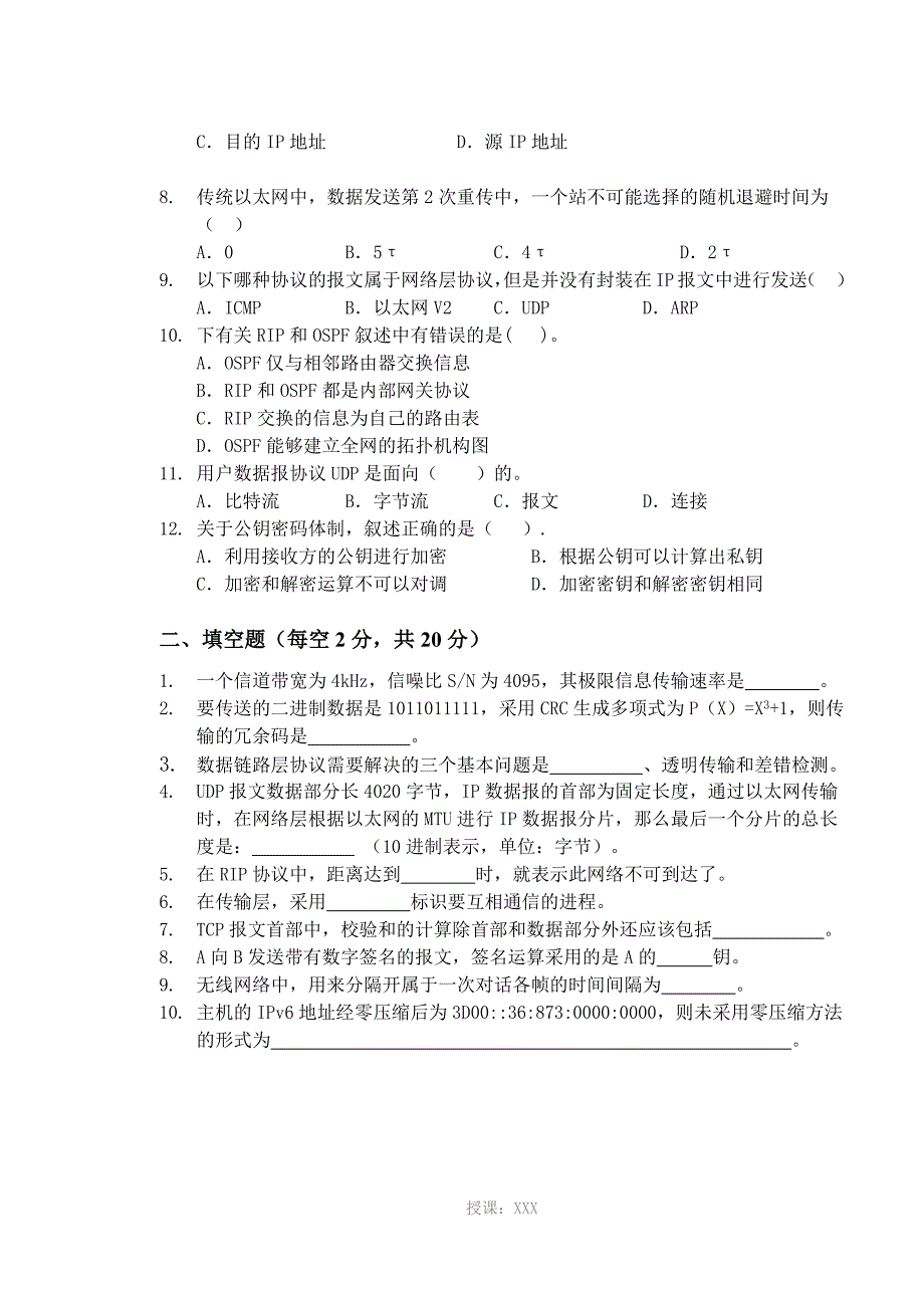 2015计算机网络与通信技术A及答案-最终_第2页