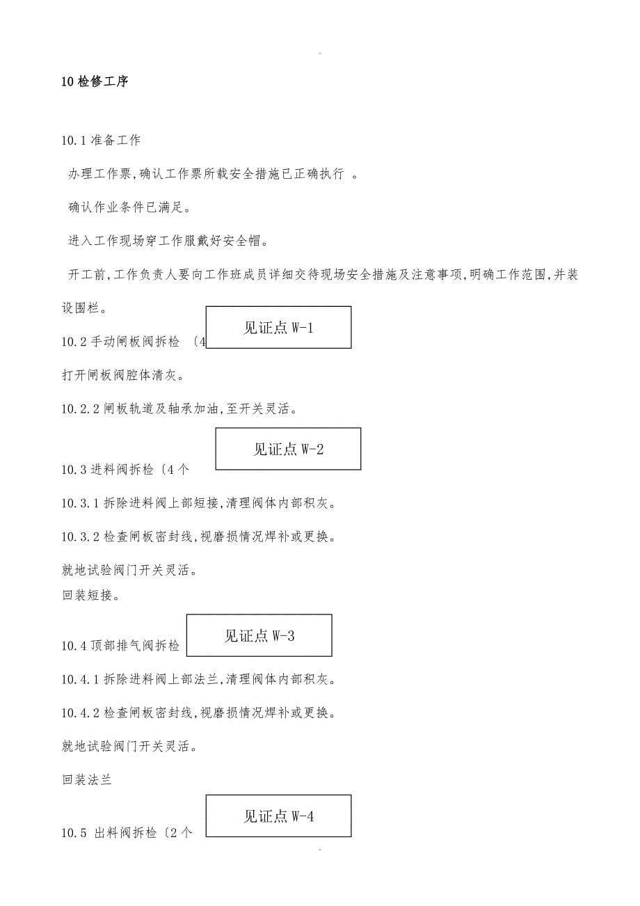 输灰仓泵检修文件包_第5页