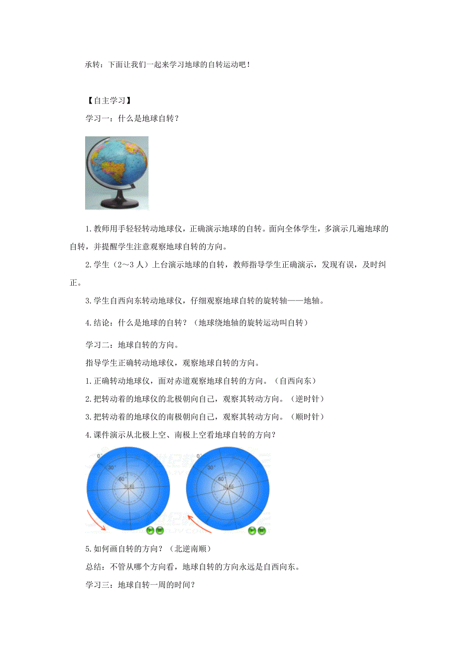 七年级地理上册第一章第二节地球的运动第1课时教案新版新人教版_第2页