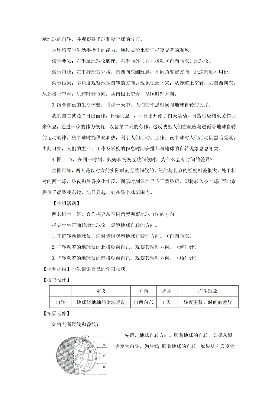 七年级地理上册第一章第二节地球的运动第1课时教案新版新人教版_第4页