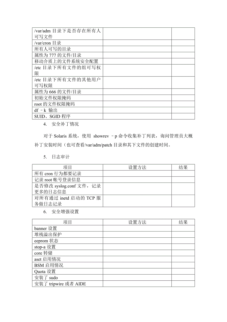 Unix系统安全加固Checklist_第3页