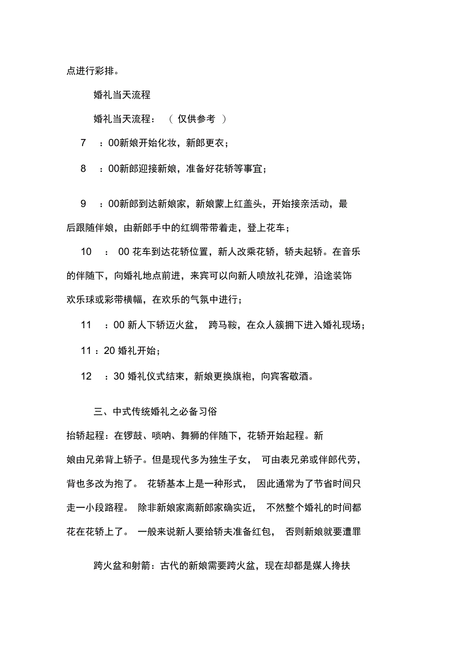 2020年传统中式婚礼详细流程_第2页