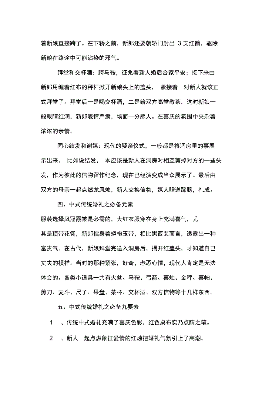 2020年传统中式婚礼详细流程_第3页