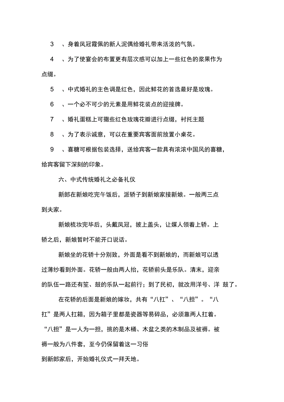 2020年传统中式婚礼详细流程_第4页