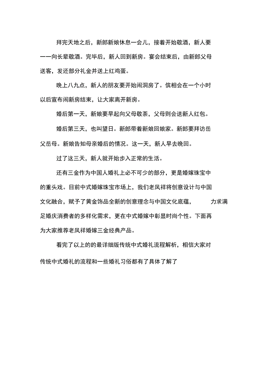 2020年传统中式婚礼详细流程_第5页