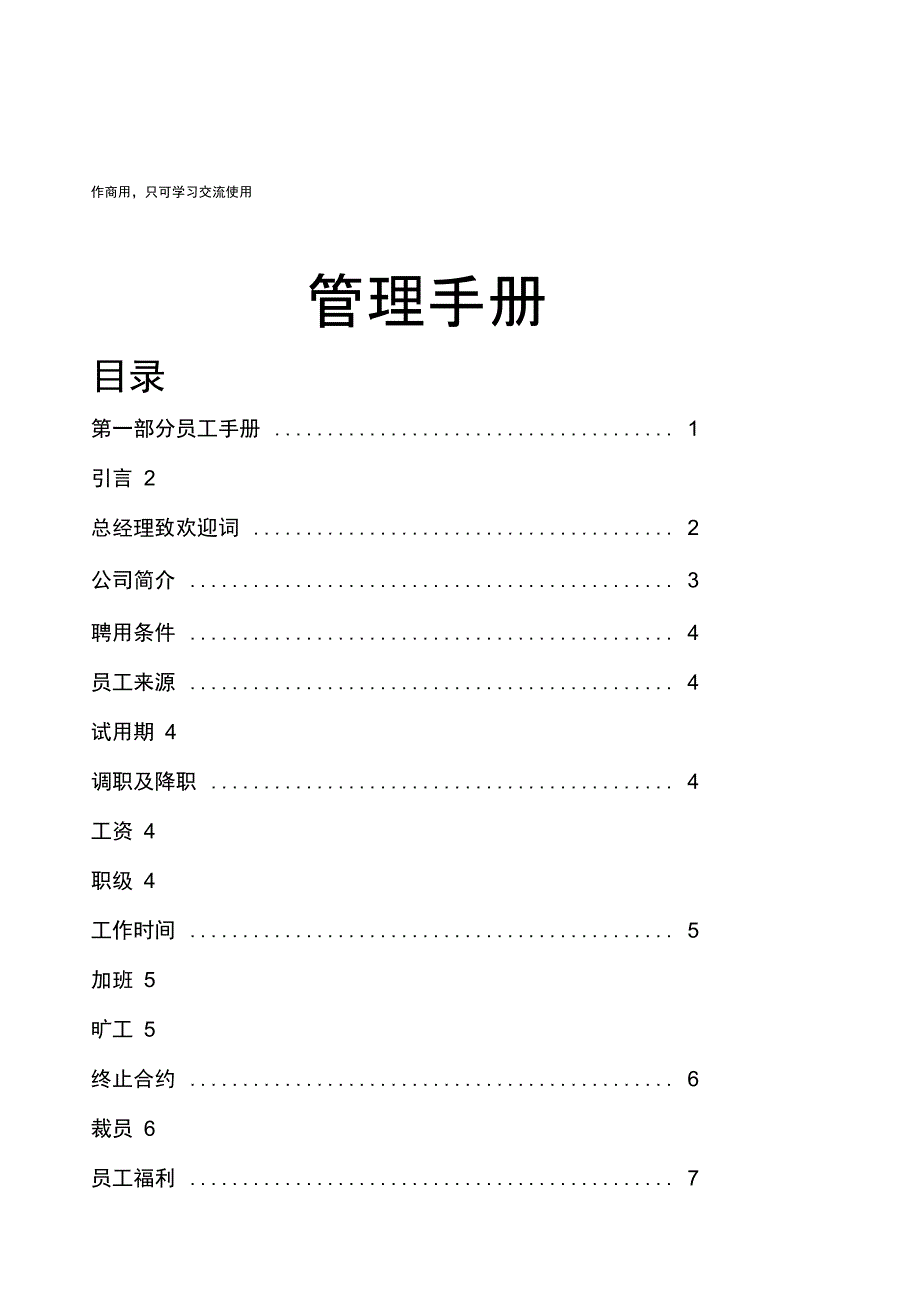 豪盛企业全套管理手册_第1页