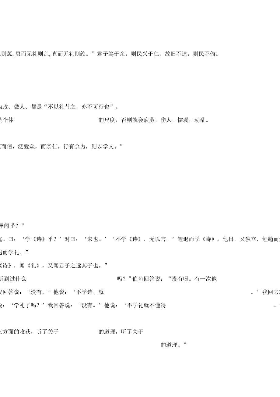 先秦诸子选读_第4页