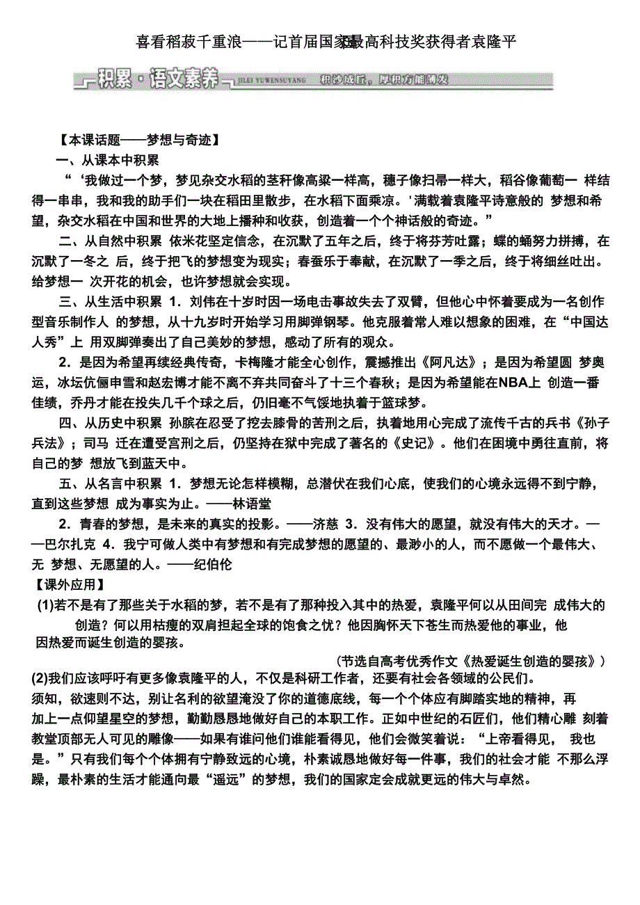 喜看稻菽千重浪积累打印_第1页