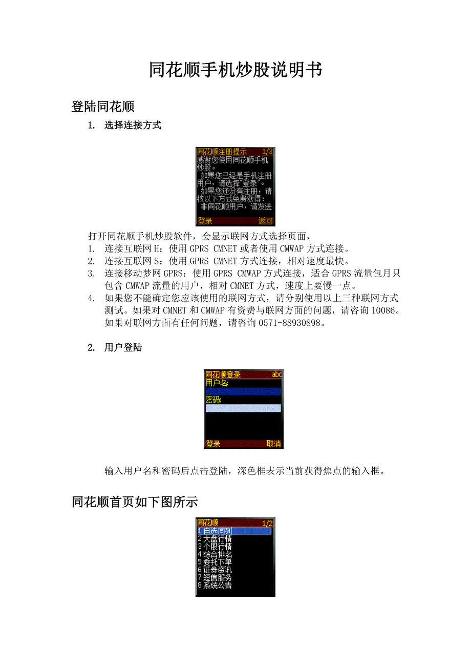 Java按键式简单版-同花顺手机炒股说明书_第1页