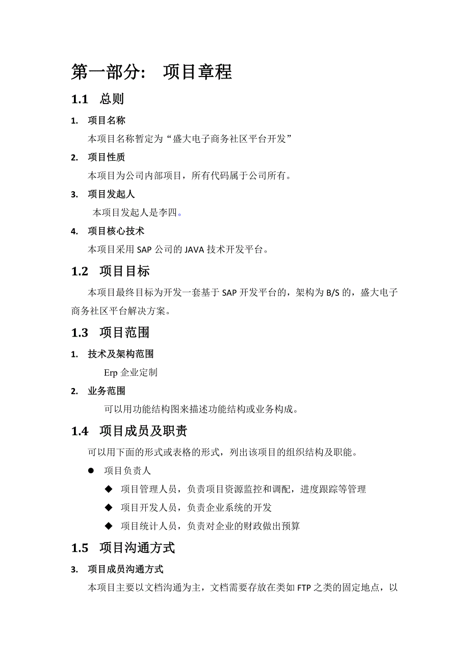 IT项目管理三级项目报告_第3页