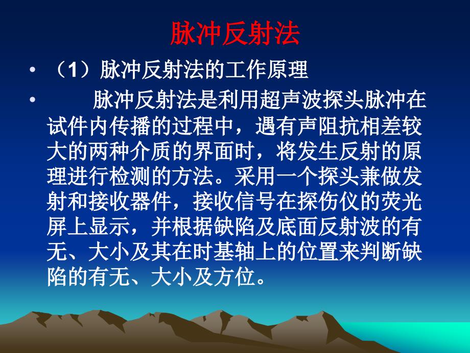 超声波检测的基本问题课件_第3页