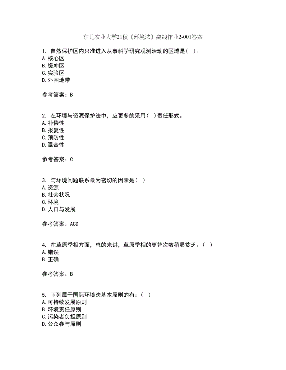 东北农业大学21秋《环境法》离线作业2答案第60期_第1页