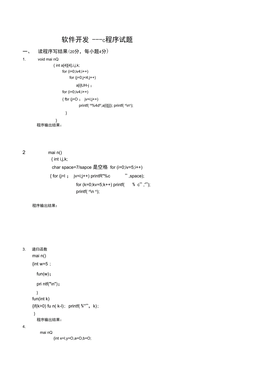 C程序比赛试题_第1页