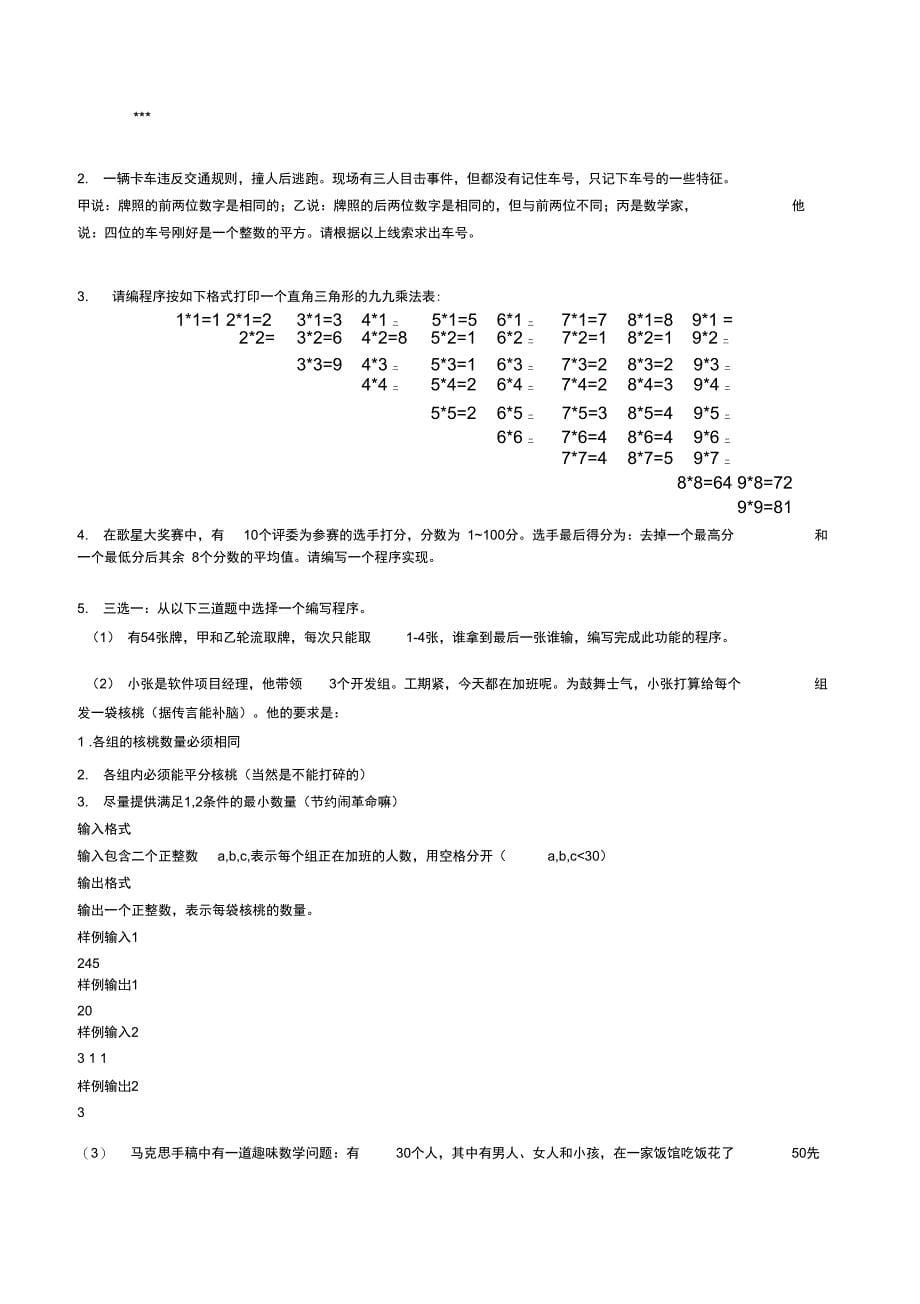 C程序比赛试题_第5页