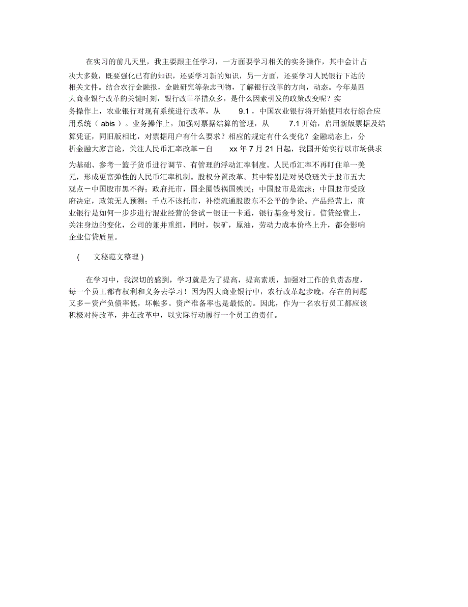 中国农业银行莱阳市支行实习心得_第2页