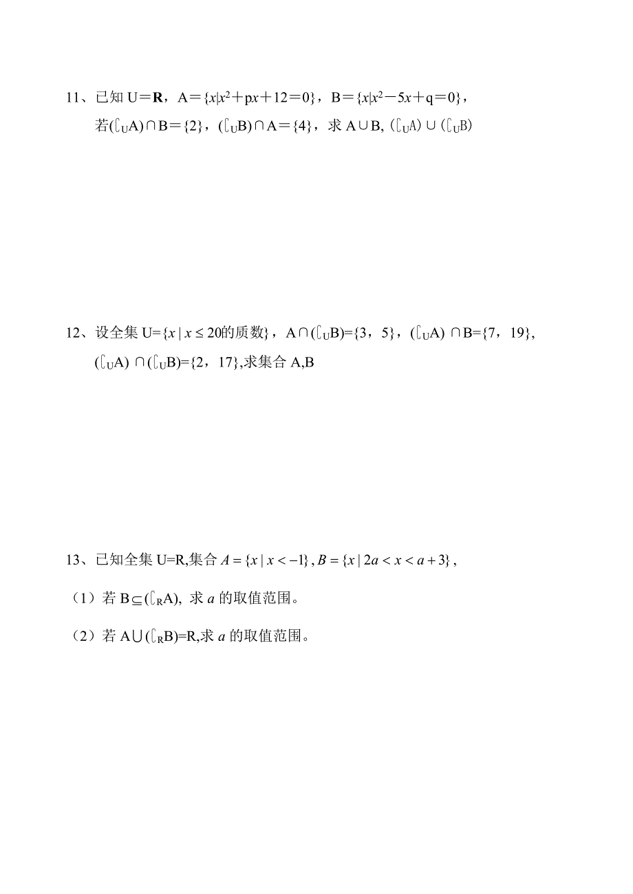 集合的基本运算2_第2页