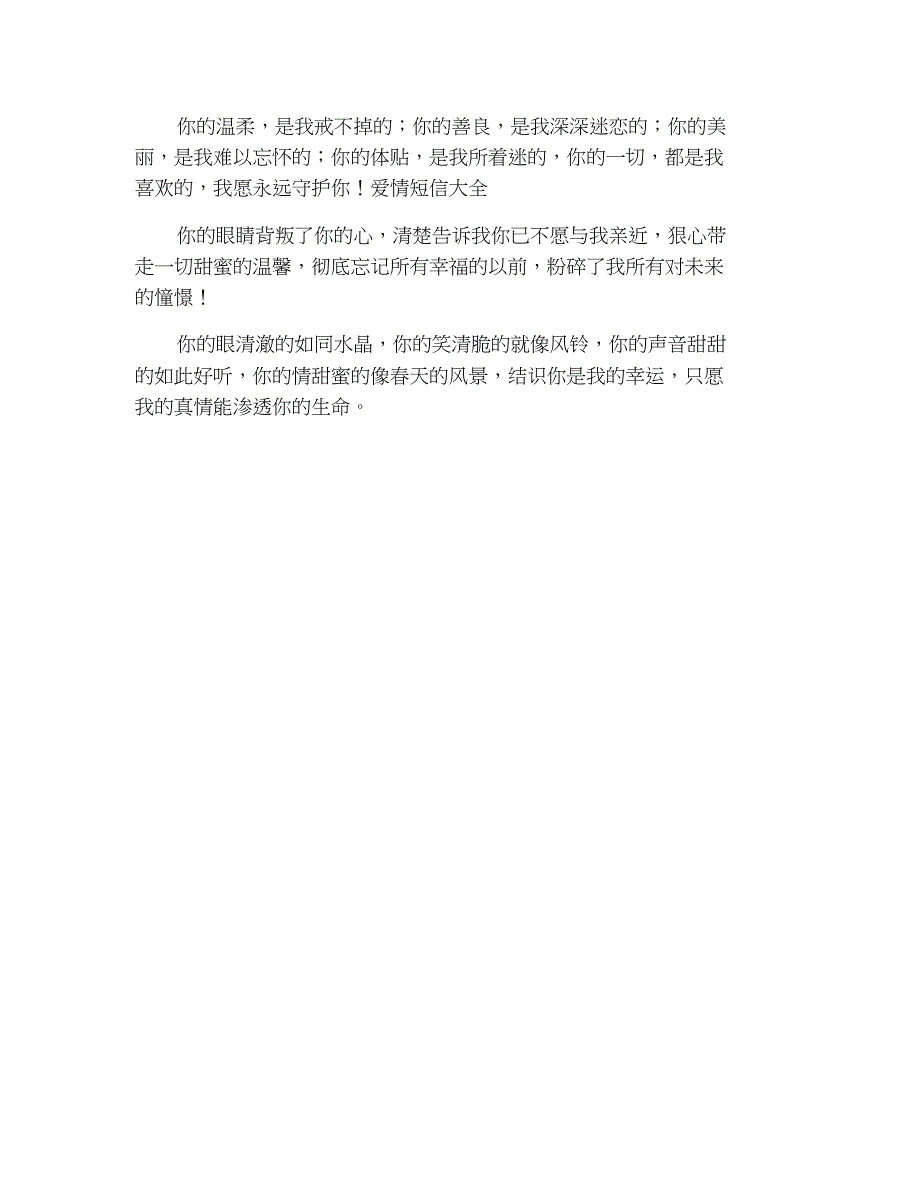 最经典的爱情表白语大全_第3页