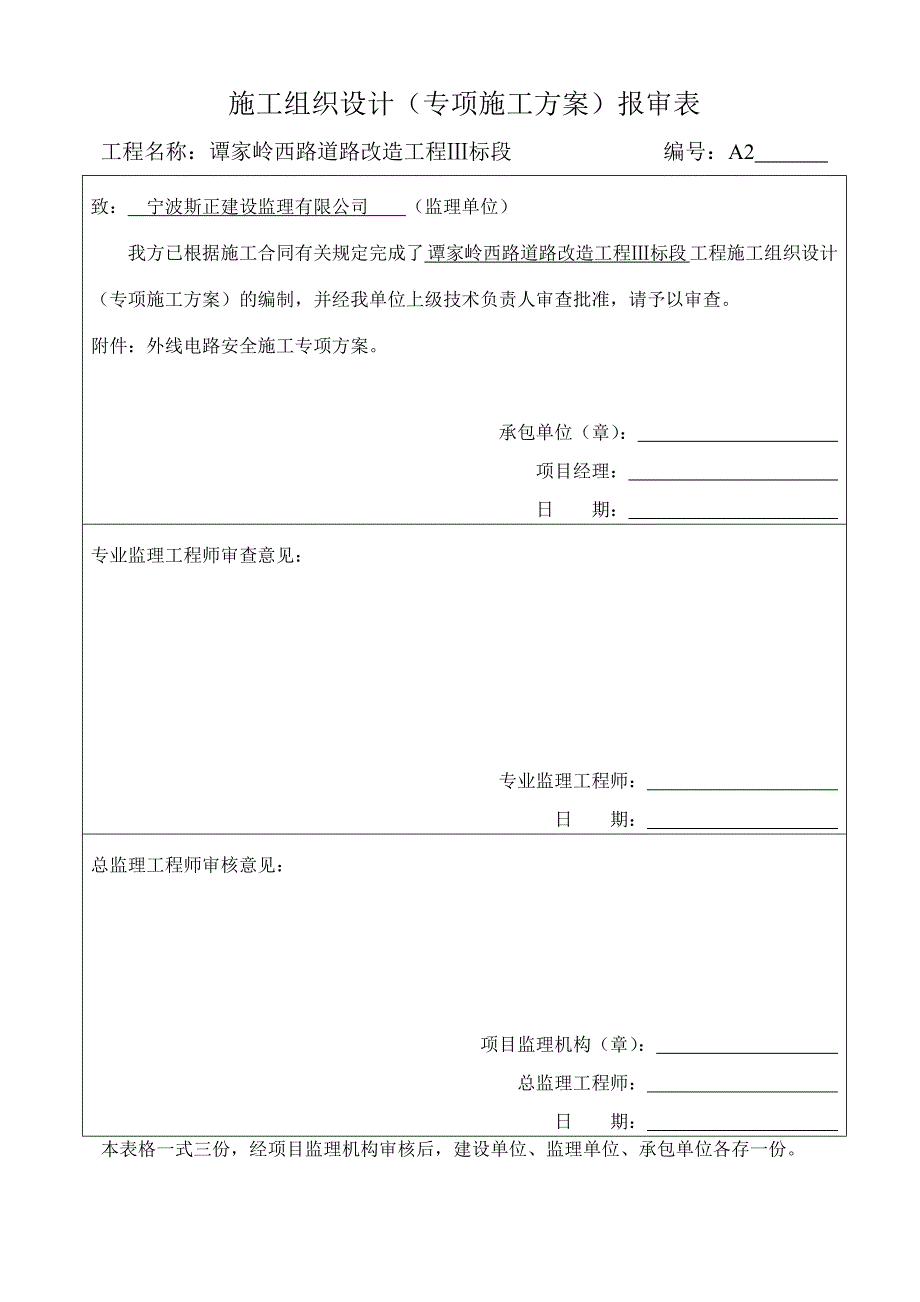 气象路施工用电方案_第1页