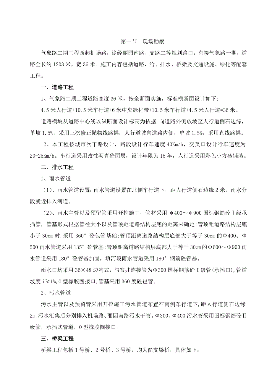 气象路施工用电方案_第3页