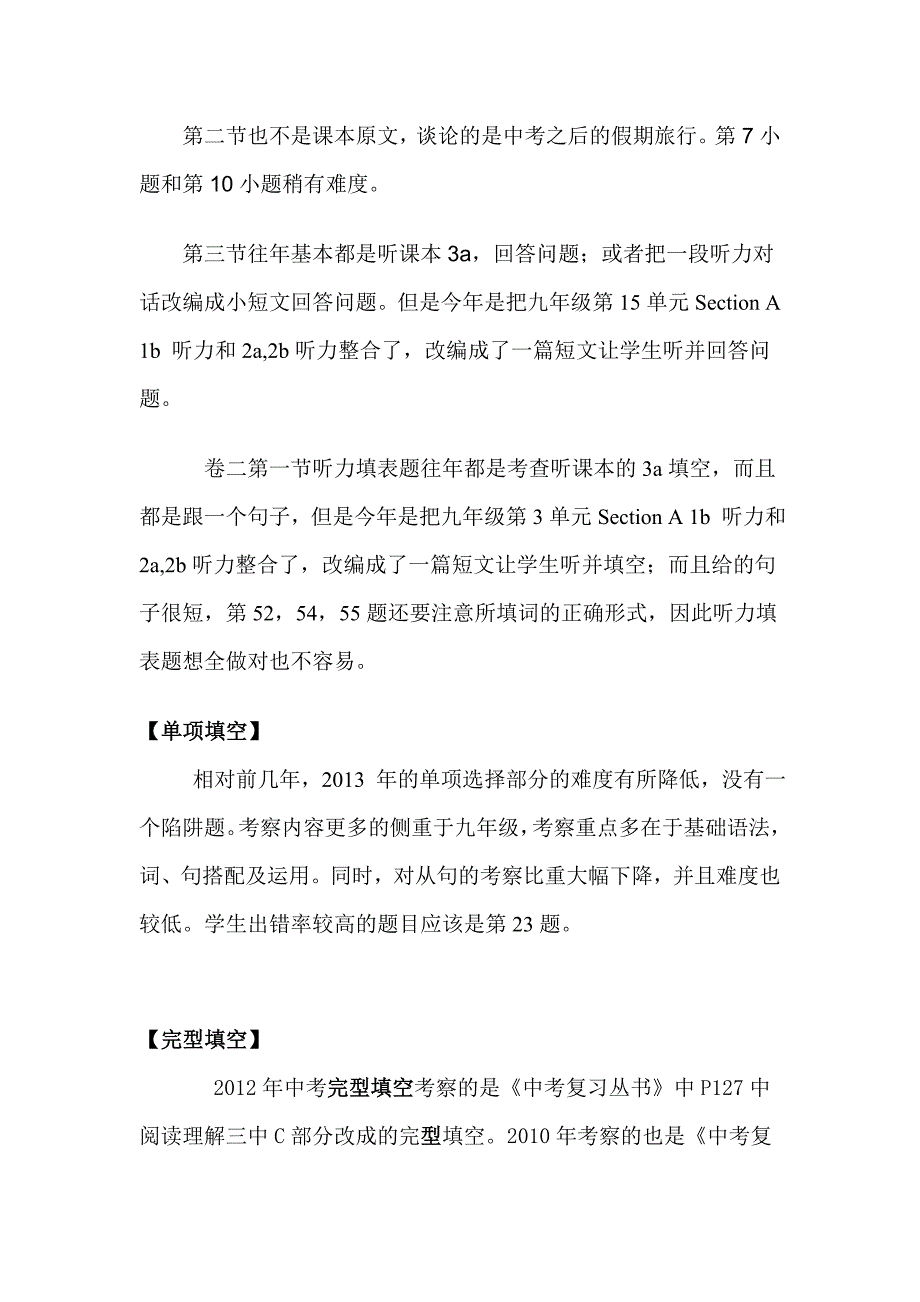 2013年枣庄市初中学业考试英语试题分析_第2页