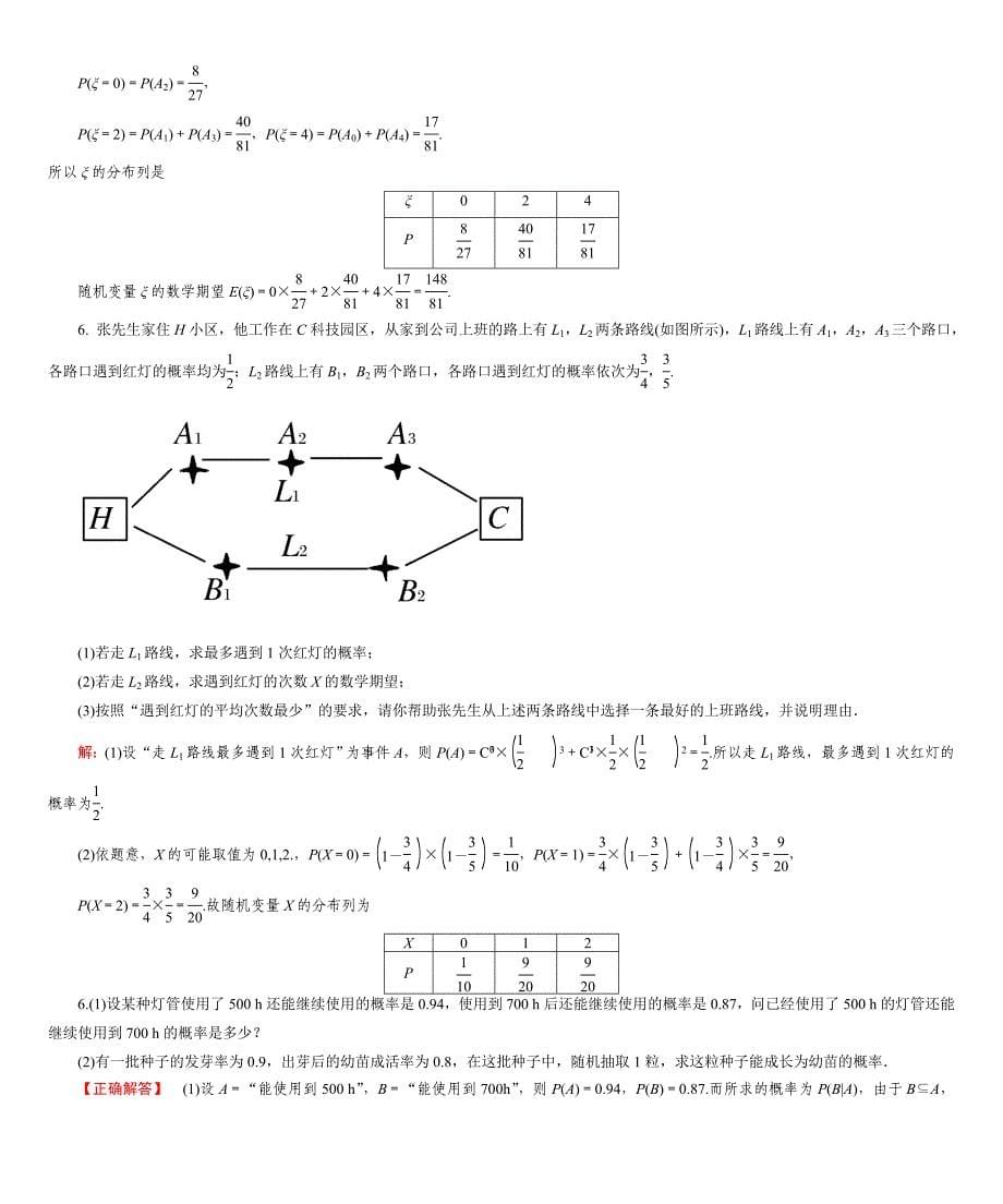 条件概率及其性质_第5页