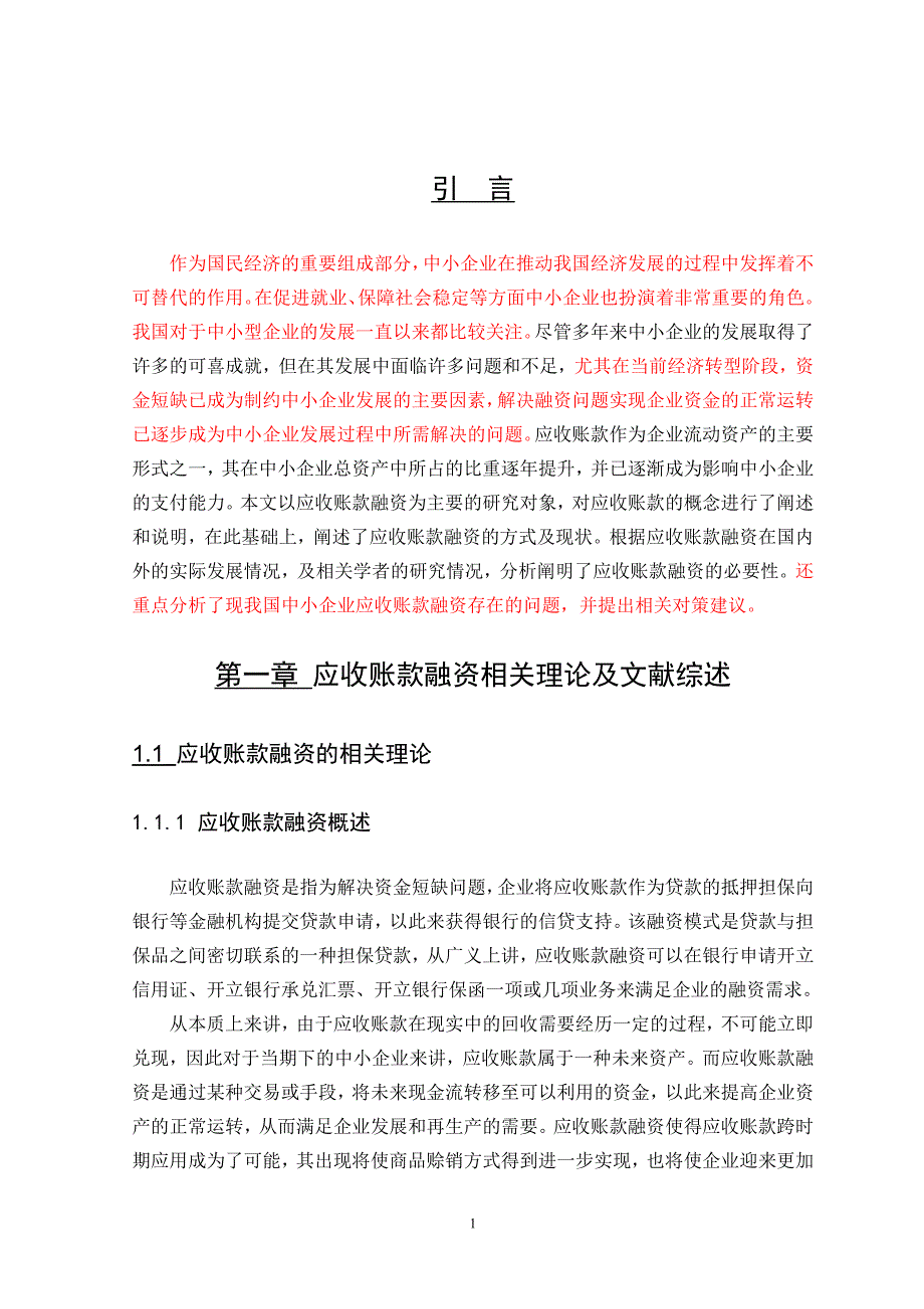 中小企业运营管理内容_第2页