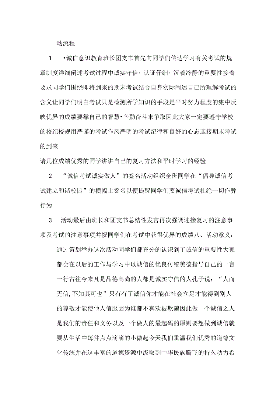 xx诚信考试主题班会策划书_第3页