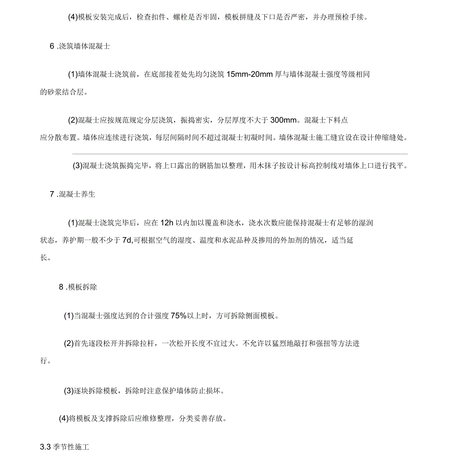 钢筋混凝土挡土墙施工方案_第4页