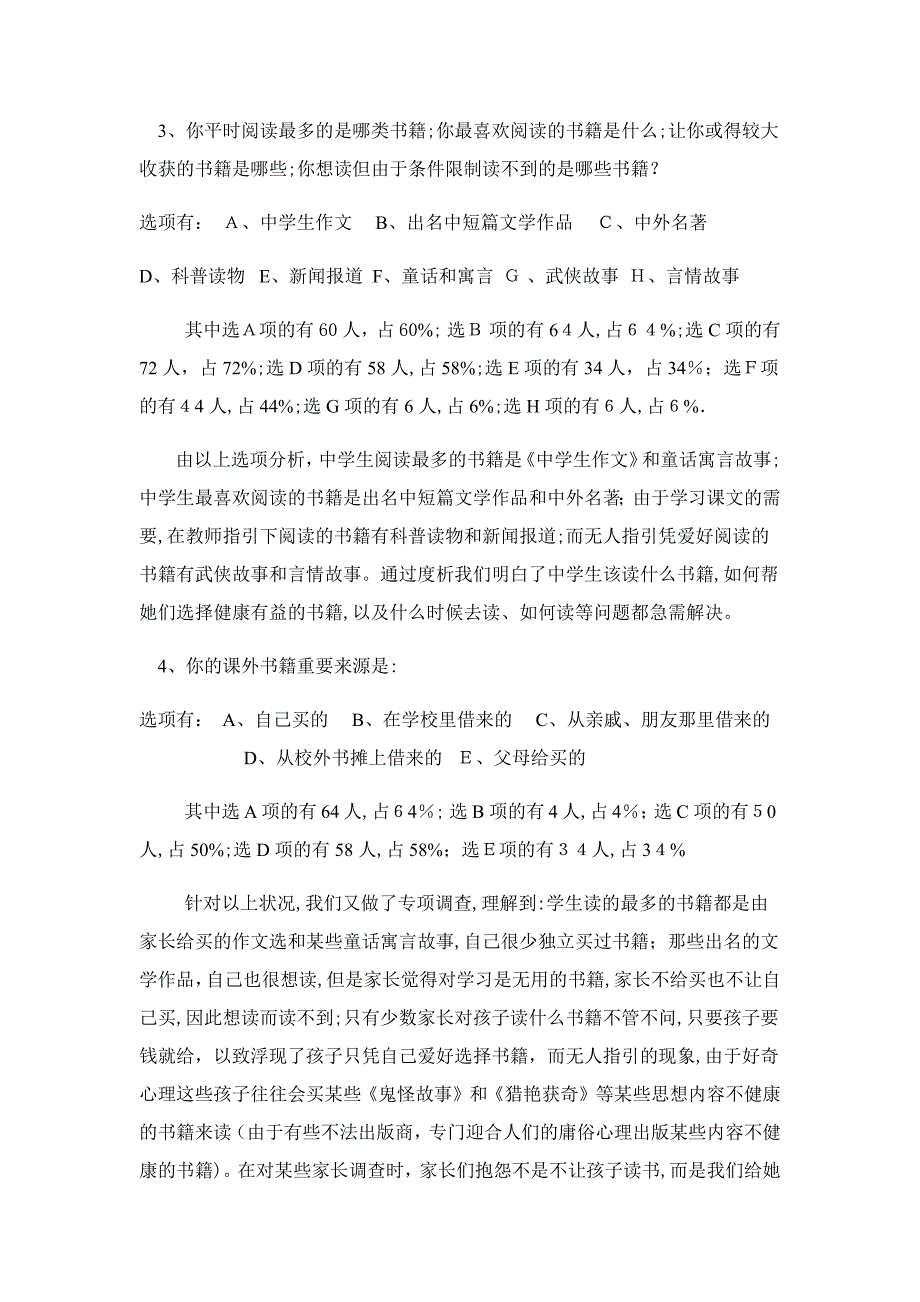 中学生课外阅读现状调查问卷分析_第3页